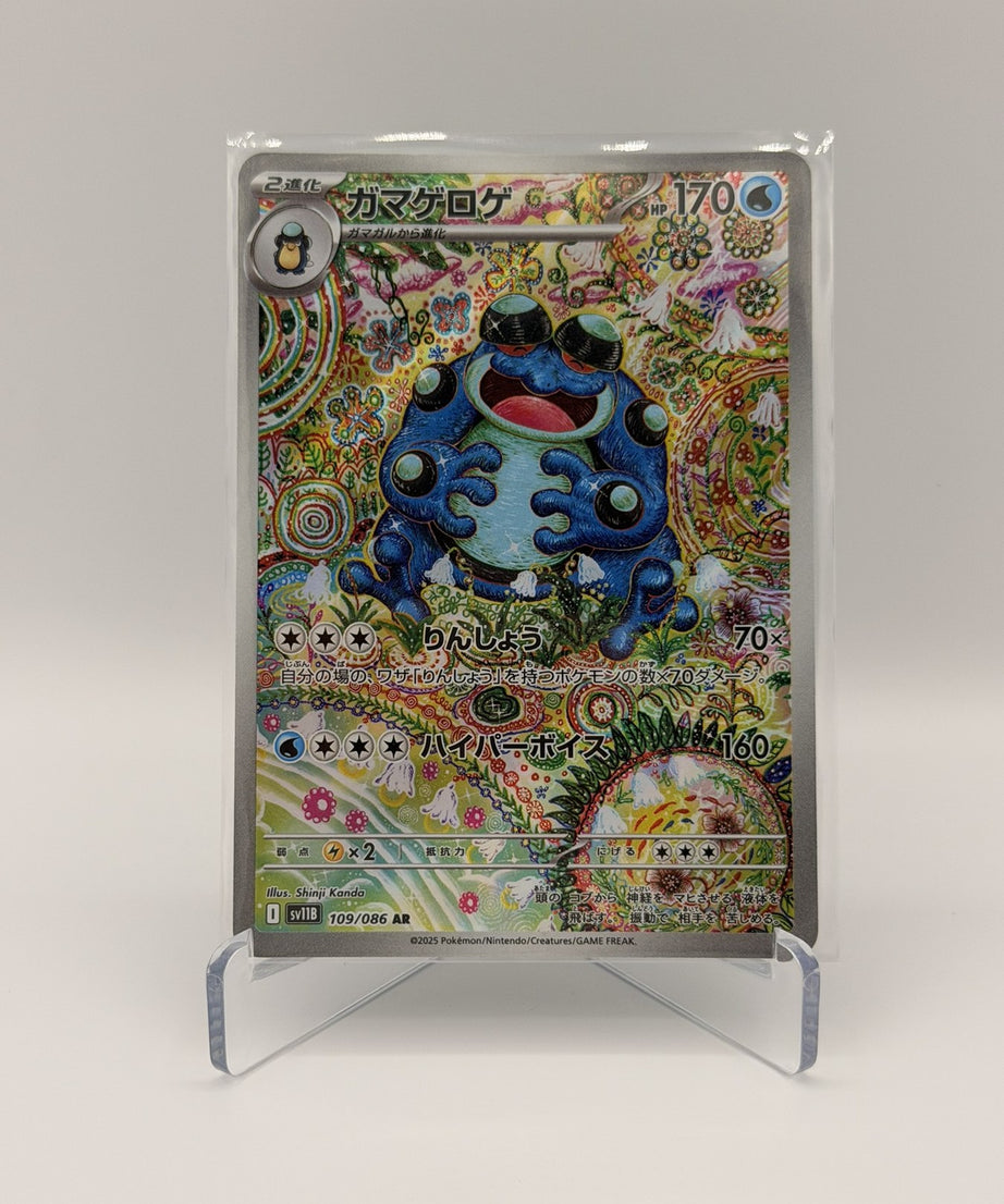 Seismitoad — Japanese Black Bolt (SV11B) #109/086 Art Rare (Raw, Near Mint)